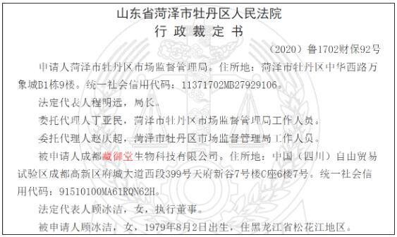 成都藏御堂生物涉嫌传销被冻结银行账户 “藏秘二十八泡”曾宣称代理“稳赚不赔负风险”(图1)