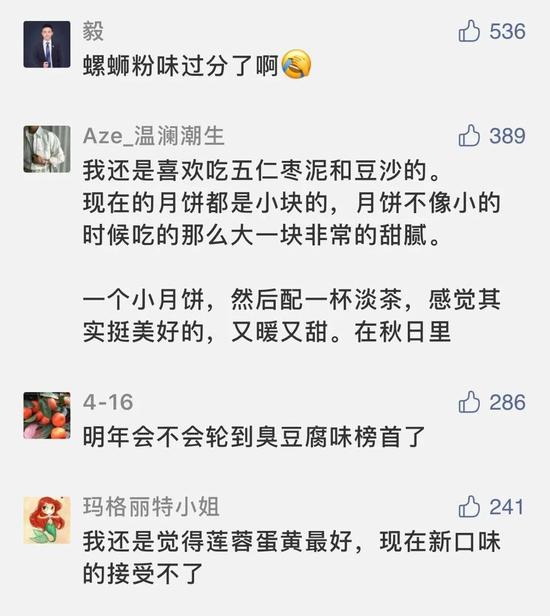 月饼畅销榜前五竟是它们？网友：明年该臭豆腐月饼上榜首了(图5)