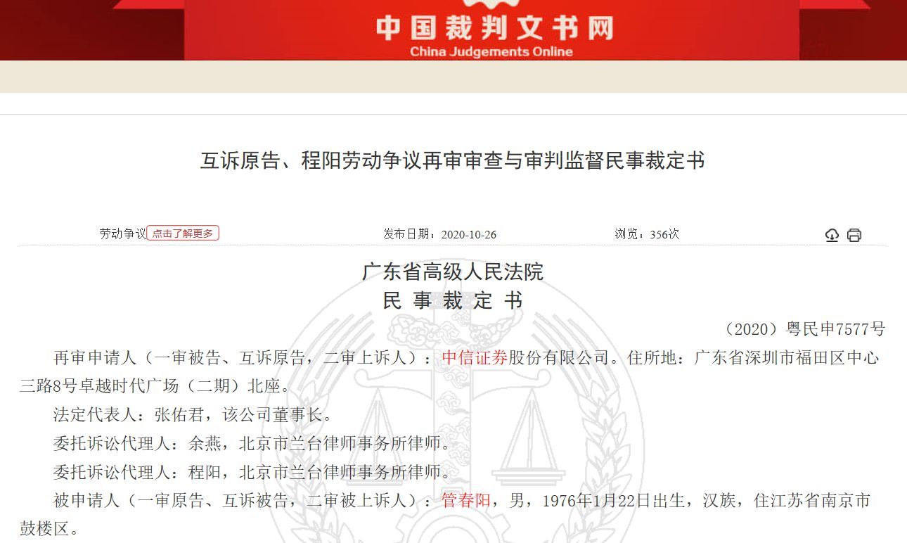 中信证券副总裁给同行培训被开除！(图2)