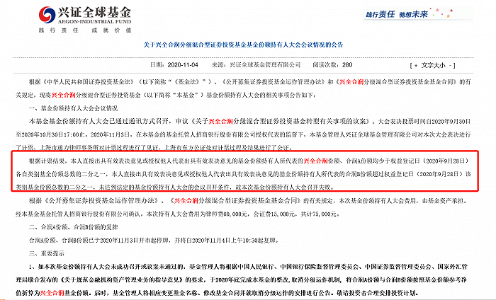 兴全合润分级基金持有人大会召开失败(图2)