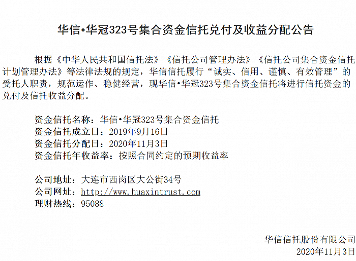 华信信托兑付压力泰山压顶，拍卖估值下降到78亿(图2)