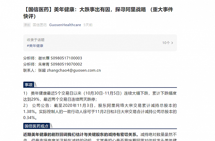 国信证券遭爱康国宾发律师函“硬刚”始末(图3) 国信证券遭爱康国宾发律师函“硬刚”始末(图3)