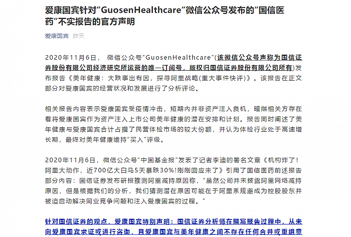 国信证券遭爱康国宾发律师函“硬刚”始末(图2) 国信证券遭爱康国宾发律师函“硬刚”始末(图2)