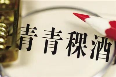 青青稞酒股价涨停，三季报亏损6000万 (图2)