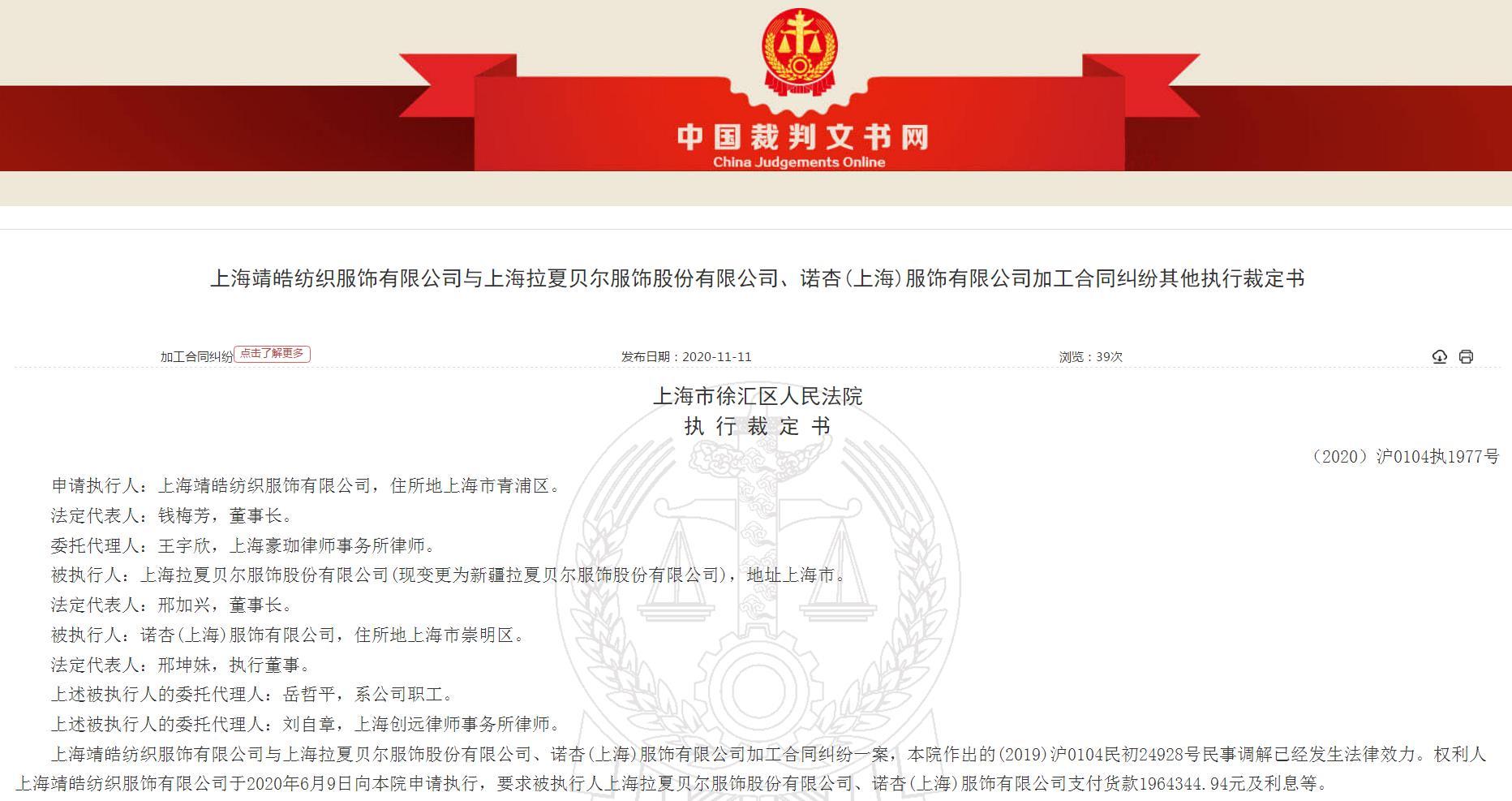拉夏贝尔名下已无可供执行的财产！(图1)