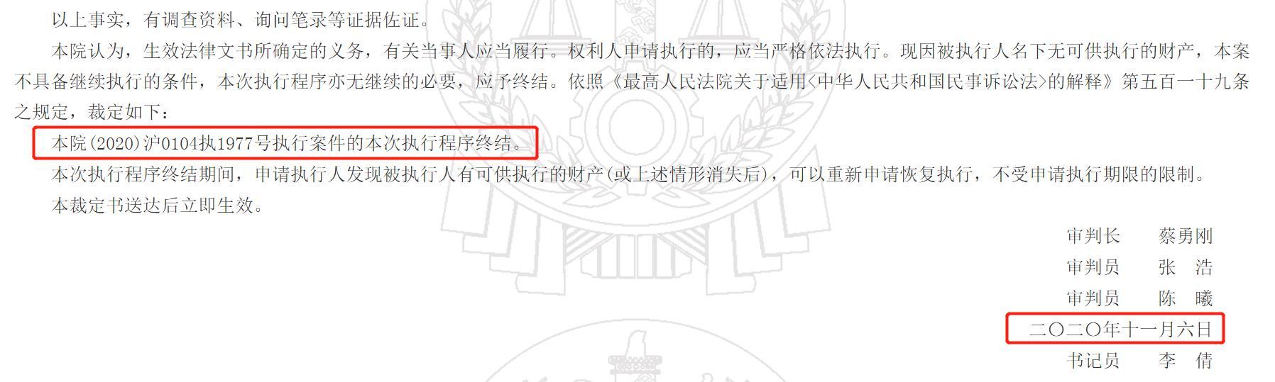 拉夏贝尔名下已无可供执行的财产！(图2)