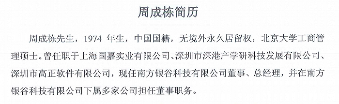 皖通科技成各方资本“玩物”？(图6)