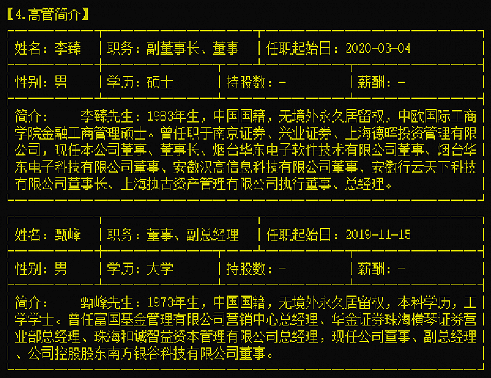 皖通科技成各方资本“玩物”？(图3)