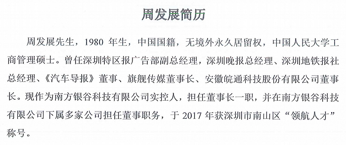 皖通科技成各方资本“玩物”？(图5)