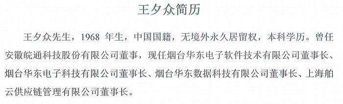 皖通科技成各方资本“玩物”？(图7)