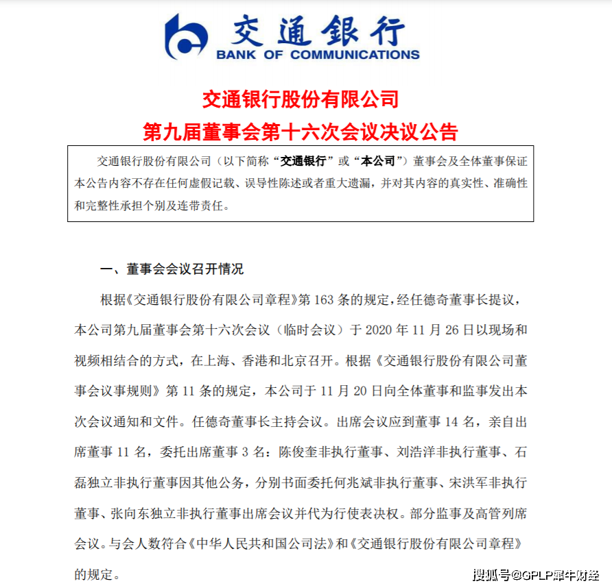 交通银行拟发1400亿元债券“补血” (图1)