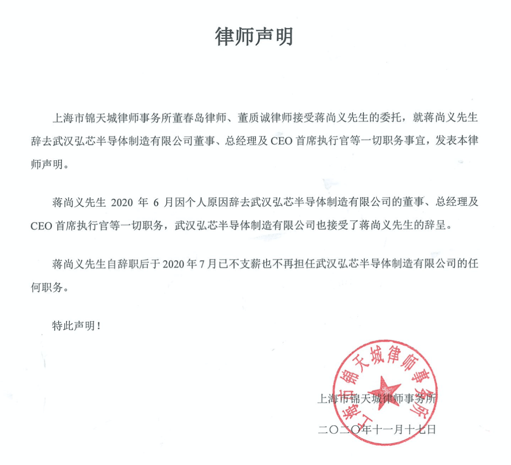 4000亿中芯国际被曝“内讧”！CEO梁孟松提出辞呈(图2)