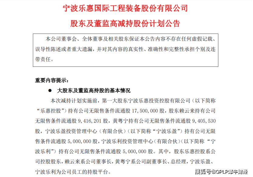 乐惠国际5关联股东拟集体减持 年内股价涨逾3倍 (图2)
