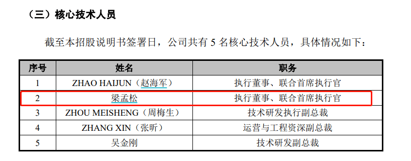 一份辞呈价值115亿！2000亿芯片巨头人事大地震(图3)