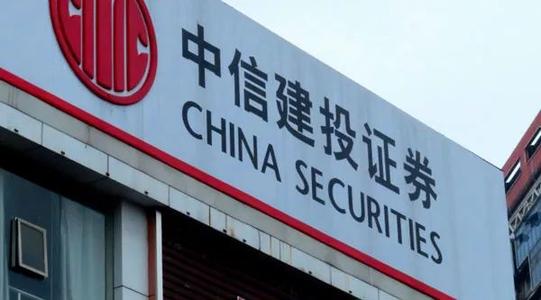 中信建投首席分析师武超则遭监管部门约谈 (图1)