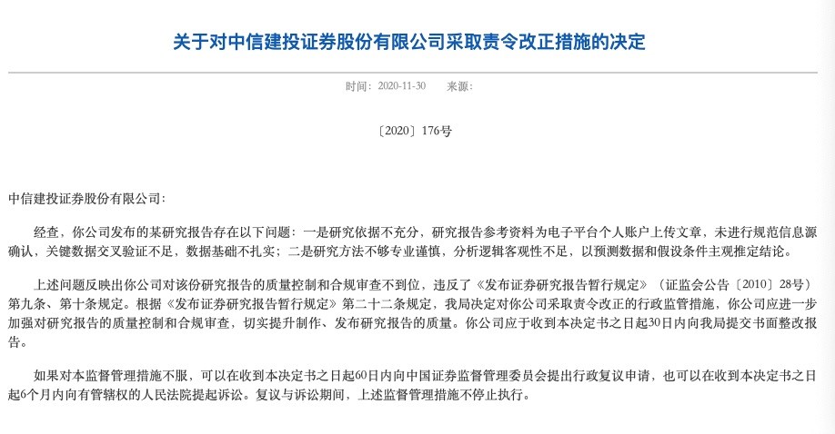 中信建投首席分析师武超则遭监管部门约谈 (图3)