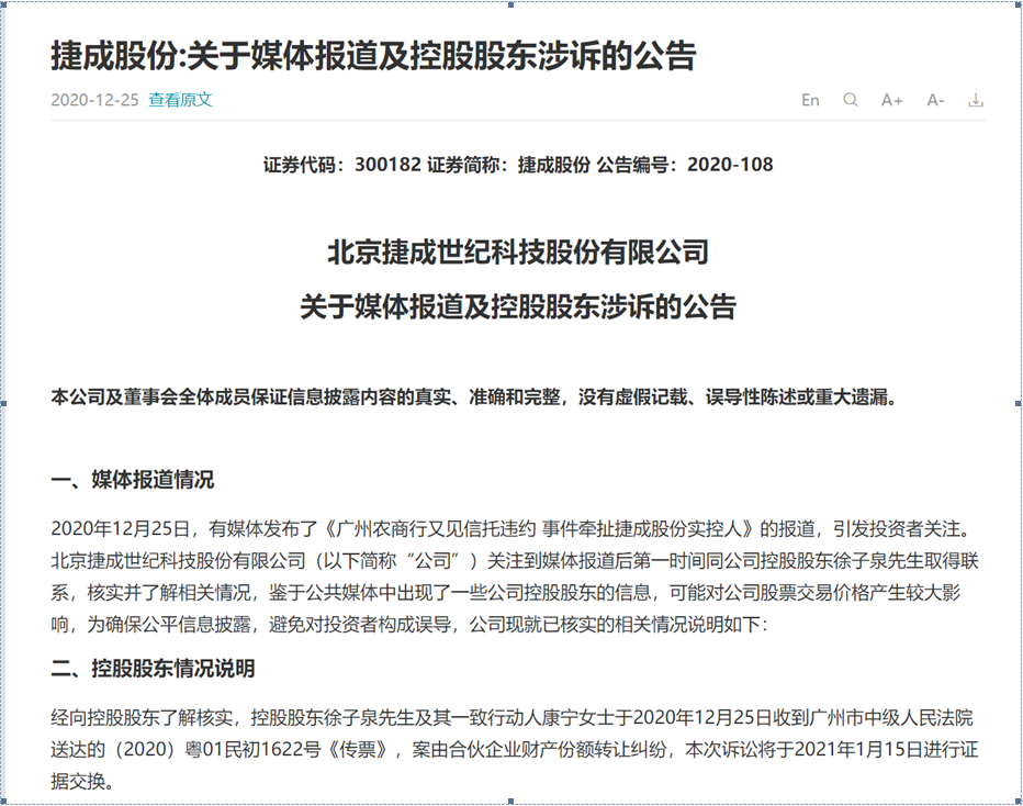捷成股份闪崩 公司日渐空壳化(图2)