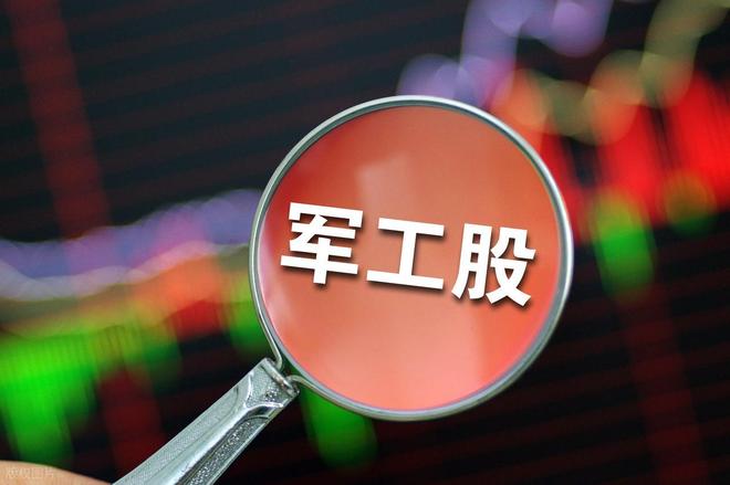 长城军工、内蒙一机、中兵红箭、光电股份，谁是军工超跌反弹老大(图1)