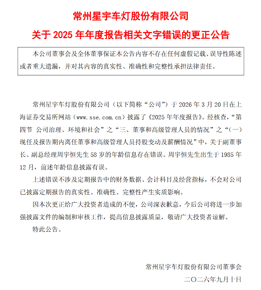 一月四次道歉,星宇股份为何反复“翻车”? (图2) 文章配图-1