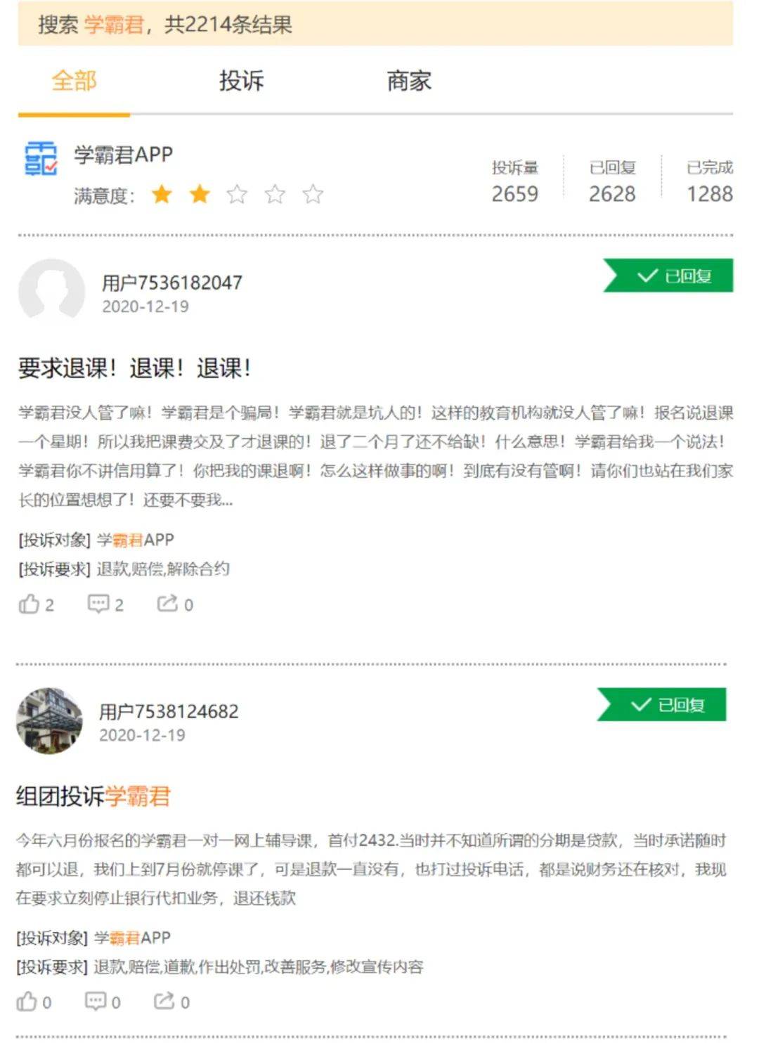 双12还在疯狂“圈钱”、家长投诉被拉黑！(图2)