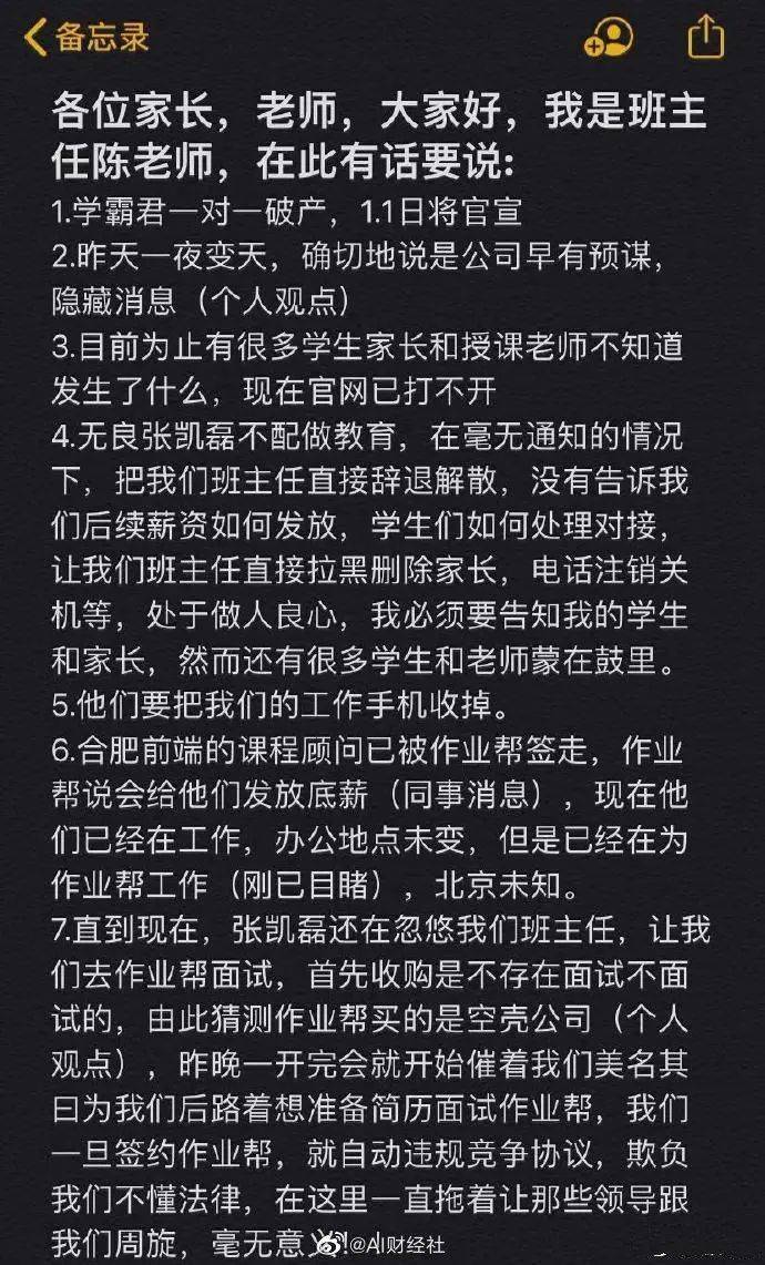 双12还在疯狂“圈钱”、家长投诉被拉黑！(图3)