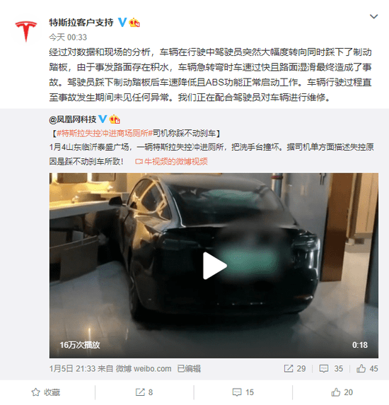 特斯拉回应“车辆失控冲进厕所”(图1)