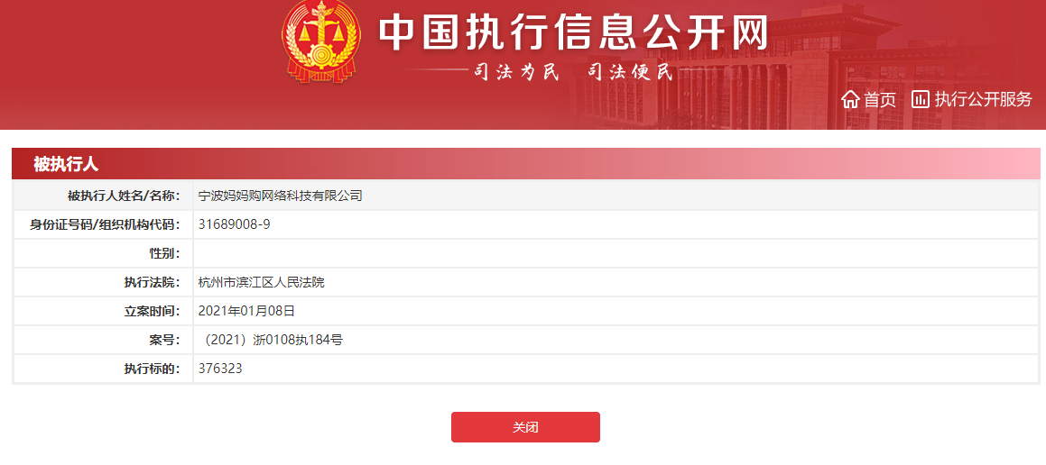 贝因美集团旗下母婴电商公司成被执行人(图1)