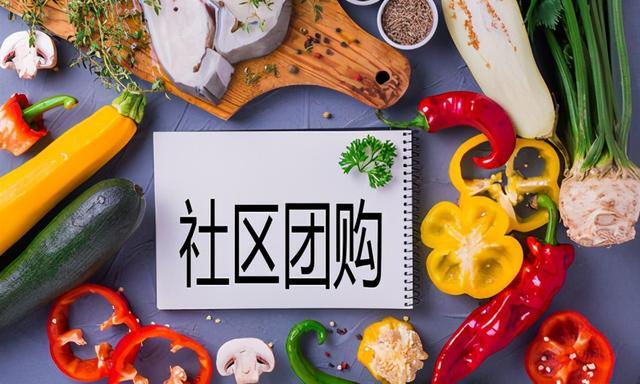 社区团购究竟是进步，还是“社会资本剥削”？ (图5)