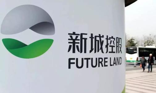 新城控股：因“不可抗力”合作开发项目变身合作方单独开发(图1)