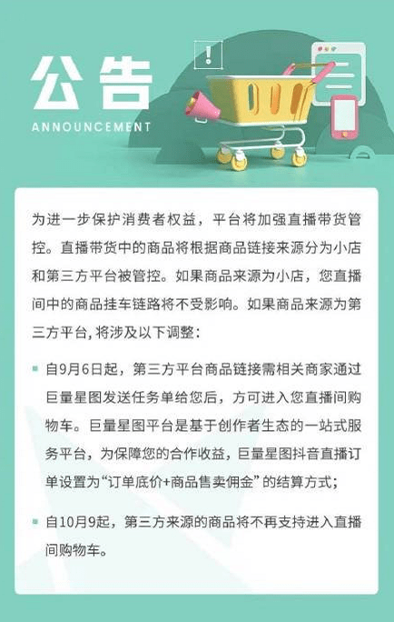 字节跳动两年收下四张金融牌照，业务野心或受新规约束 (图2)