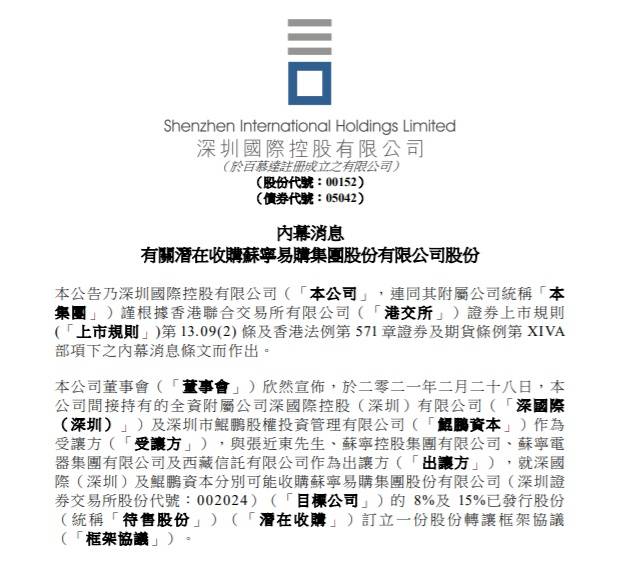 深圳国资拟148亿接盘苏宁易购！公司将处于无实控人状态(图1)