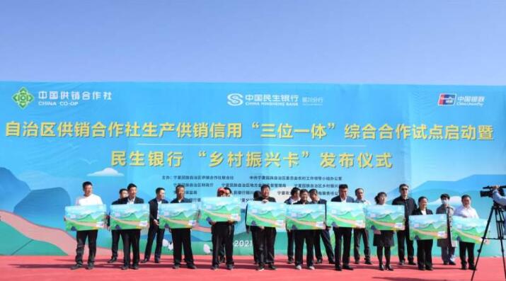 民生银行银川分行发行“乡村振兴卡”(图1)